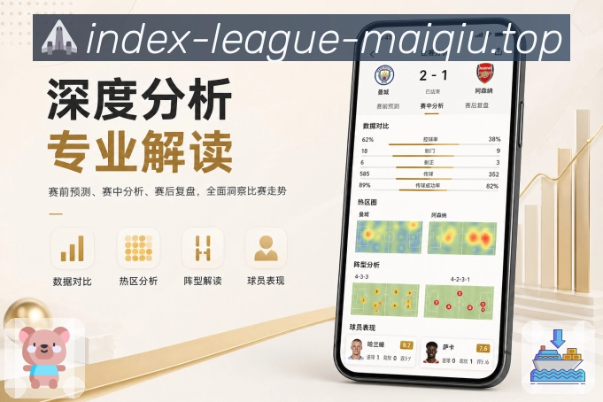 买球站App亮点展示：产品卖点、运营能力、赛事功能与客户展示